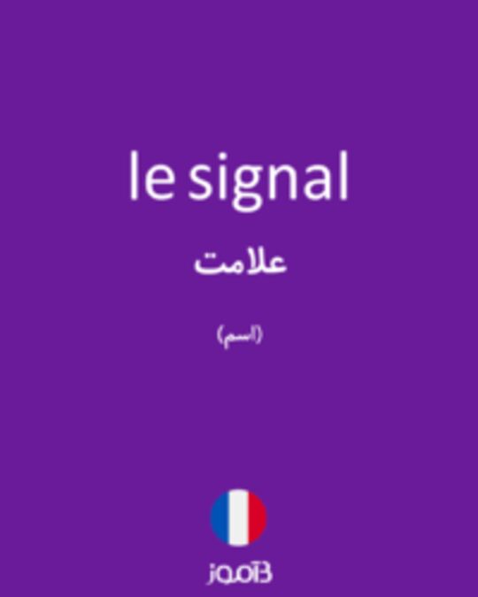  تصویر le signal - دیکشنری انگلیسی بیاموز