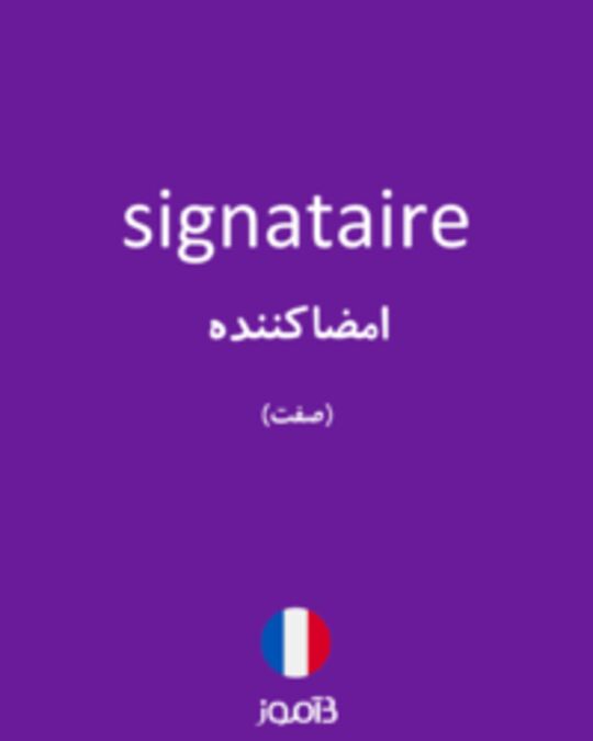  تصویر signataire - دیکشنری انگلیسی بیاموز