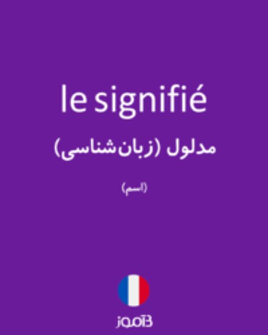  تصویر le signifié - دیکشنری انگلیسی بیاموز