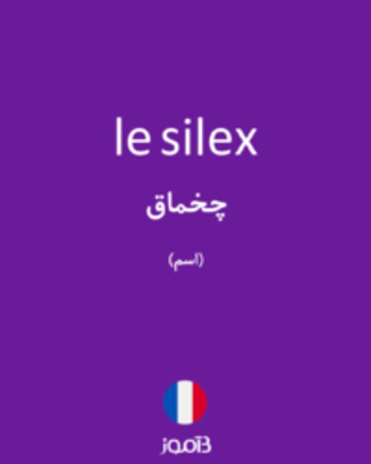  تصویر le silex - دیکشنری انگلیسی بیاموز