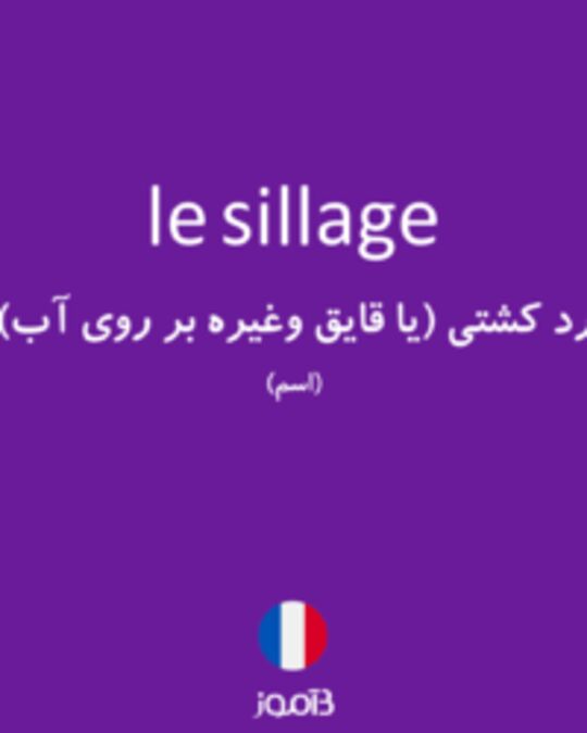  تصویر le sillage - دیکشنری انگلیسی بیاموز