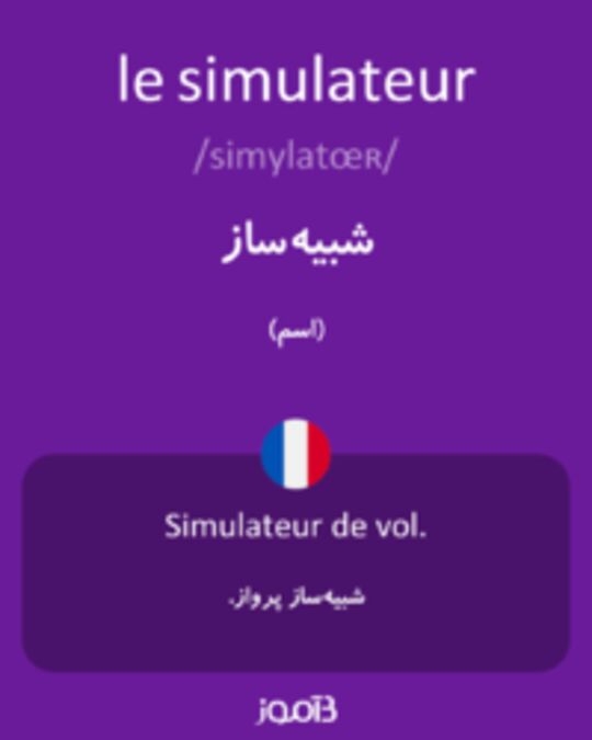  تصویر le simulateur - دیکشنری انگلیسی بیاموز