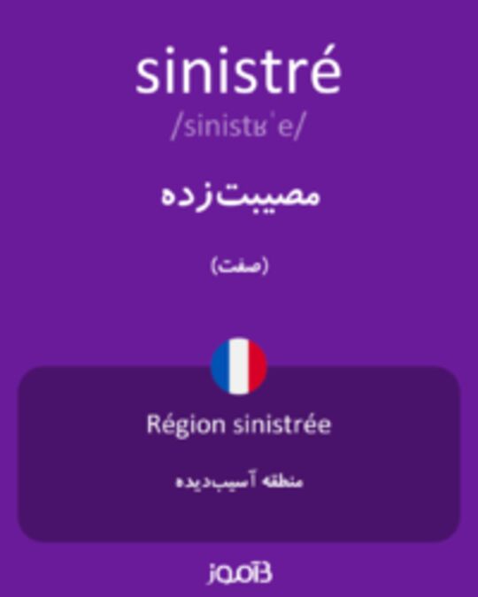  تصویر sinistré - دیکشنری انگلیسی بیاموز