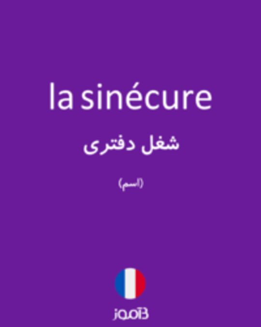  تصویر la sinécure - دیکشنری انگلیسی بیاموز