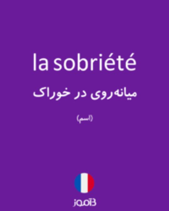  تصویر la sobriété - دیکشنری انگلیسی بیاموز