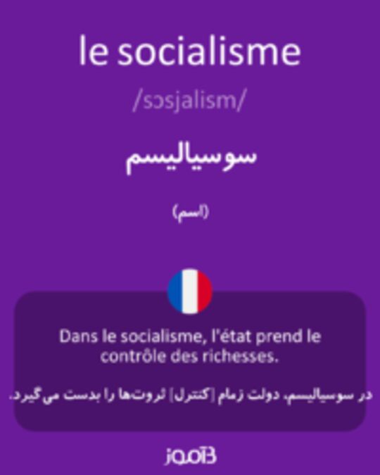  تصویر le socialisme - دیکشنری انگلیسی بیاموز