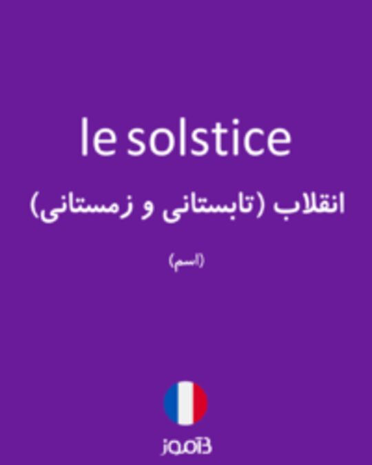  تصویر le solstice - دیکشنری انگلیسی بیاموز