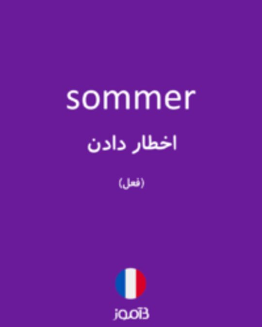  تصویر sommer - دیکشنری انگلیسی بیاموز