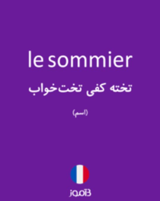  تصویر le sommier - دیکشنری انگلیسی بیاموز