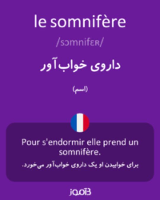  تصویر le somnifère - دیکشنری انگلیسی بیاموز