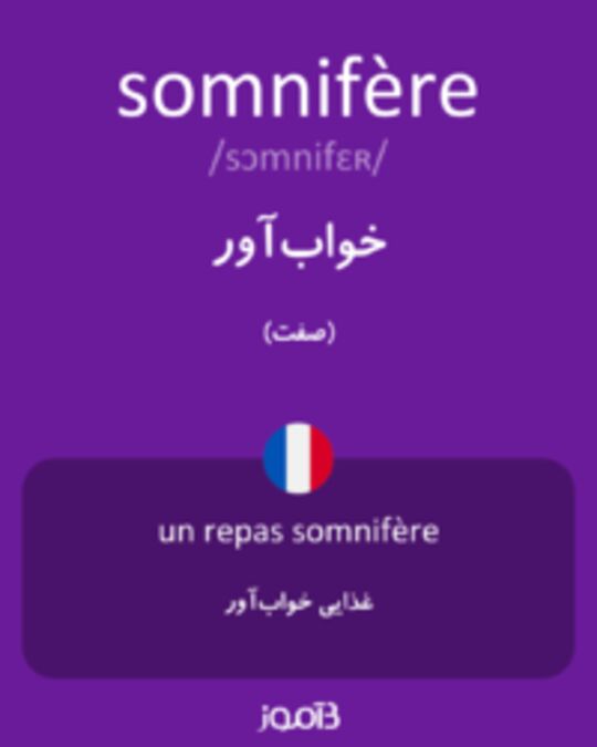  تصویر somnifère - دیکشنری انگلیسی بیاموز