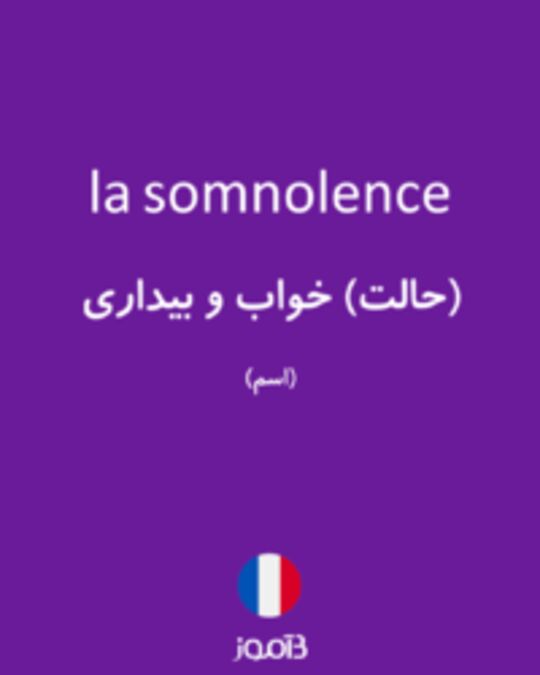  تصویر la somnolence - دیکشنری انگلیسی بیاموز