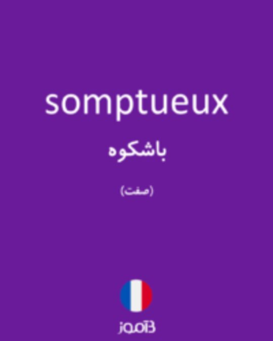  تصویر somptueux - دیکشنری انگلیسی بیاموز