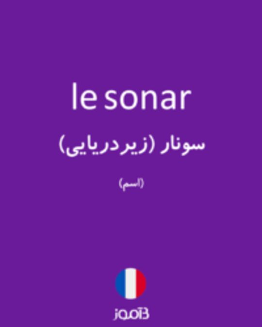  تصویر le sonar - دیکشنری انگلیسی بیاموز