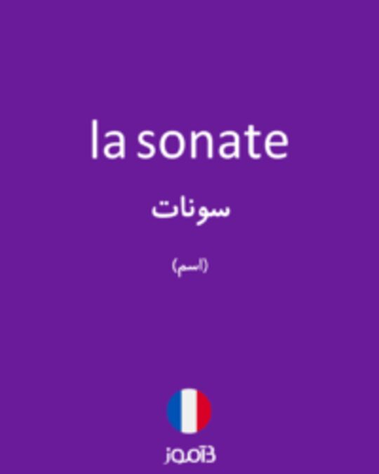  تصویر la sonate - دیکشنری انگلیسی بیاموز