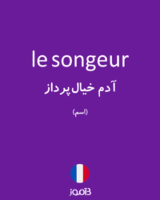  تصویر le songeur - دیکشنری انگلیسی بیاموز