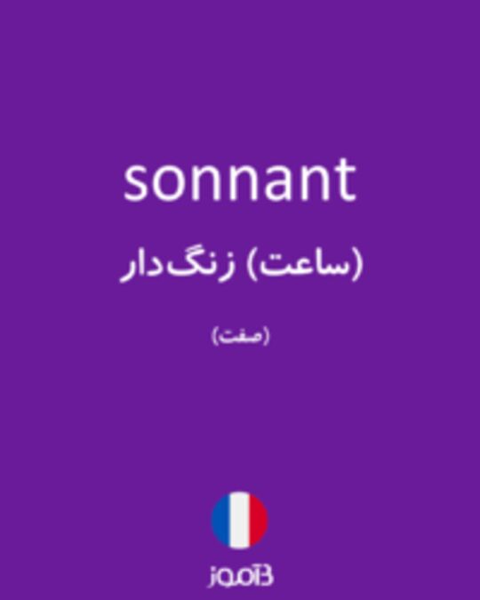  تصویر sonnant - دیکشنری انگلیسی بیاموز