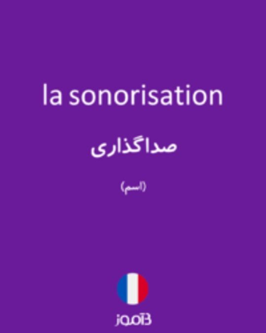  تصویر la sonorisation - دیکشنری انگلیسی بیاموز