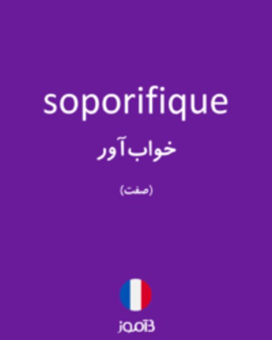  تصویر soporifique - دیکشنری انگلیسی بیاموز