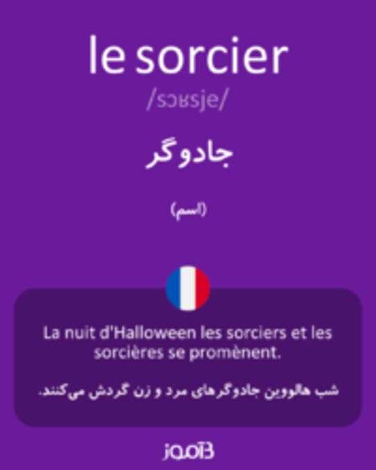  تصویر le sorcier - دیکشنری انگلیسی بیاموز