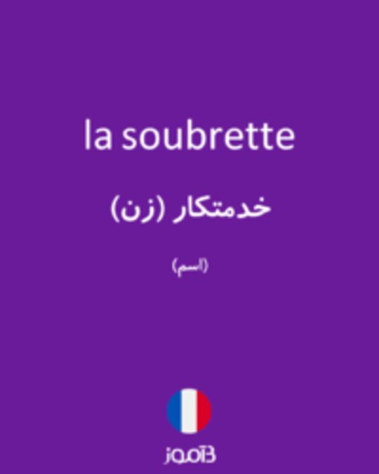  تصویر la soubrette - دیکشنری انگلیسی بیاموز