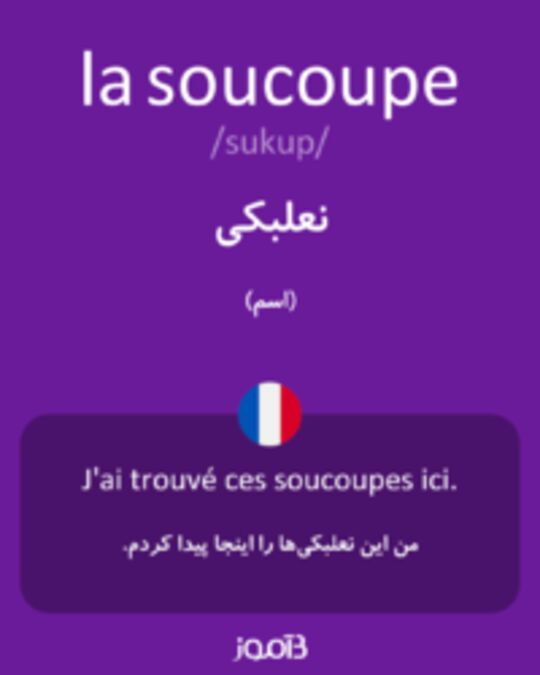  تصویر la soucoupe - دیکشنری انگلیسی بیاموز