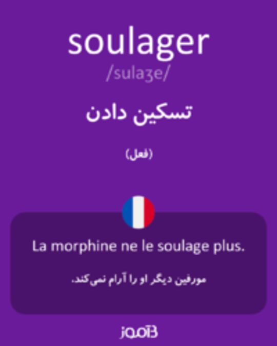  تصویر soulager - دیکشنری انگلیسی بیاموز