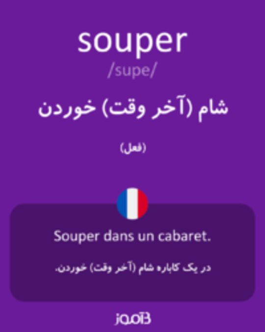  تصویر souper - دیکشنری انگلیسی بیاموز