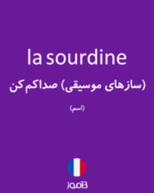  تصویر la sourdine - دیکشنری انگلیسی بیاموز