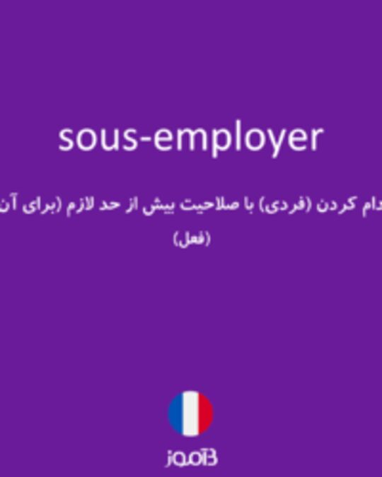  تصویر sous-employer - دیکشنری انگلیسی بیاموز