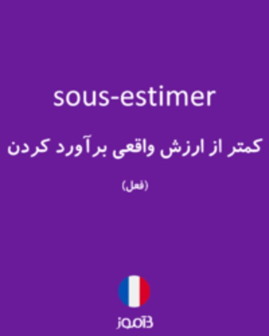  تصویر sous-estimer - دیکشنری انگلیسی بیاموز