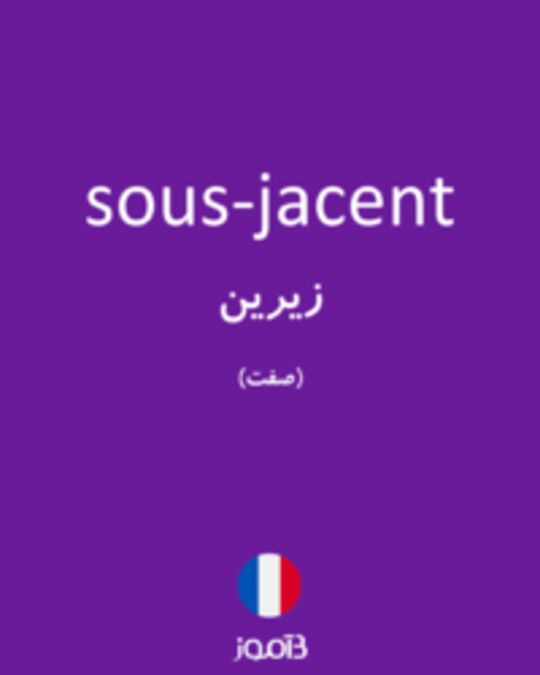  تصویر sous-jacent - دیکشنری انگلیسی بیاموز