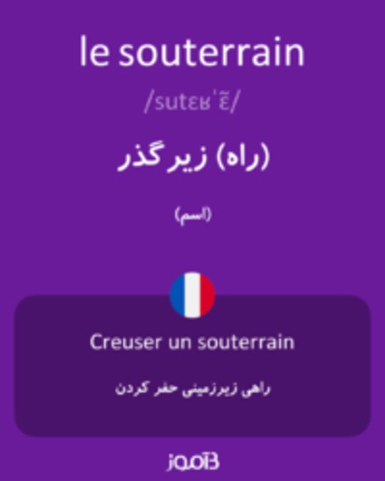  تصویر le souterrain - دیکشنری انگلیسی بیاموز