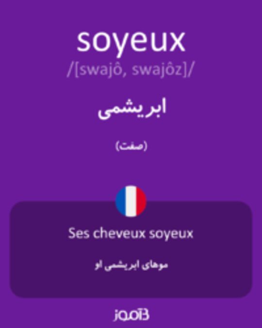  تصویر soyeux - دیکشنری انگلیسی بیاموز