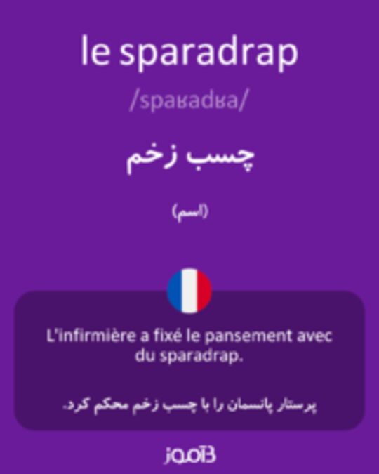  تصویر le sparadrap - دیکشنری انگلیسی بیاموز