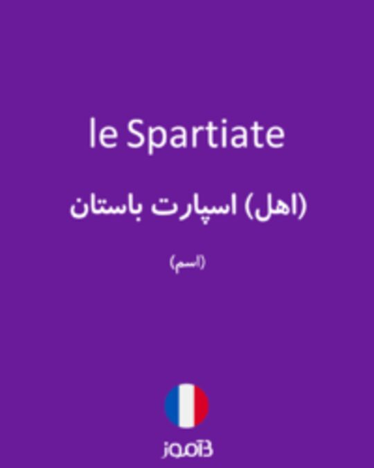  تصویر le Spartiate - دیکشنری انگلیسی بیاموز