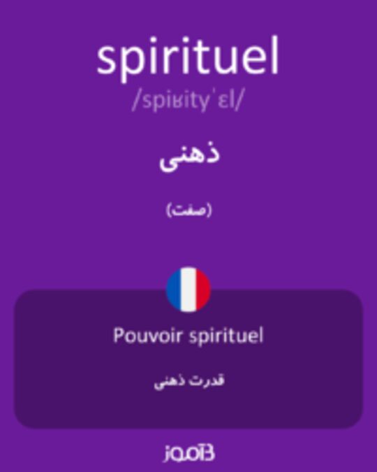  تصویر spirituel - دیکشنری انگلیسی بیاموز