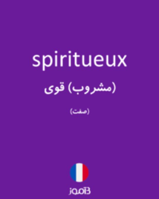  تصویر spiritueux - دیکشنری انگلیسی بیاموز