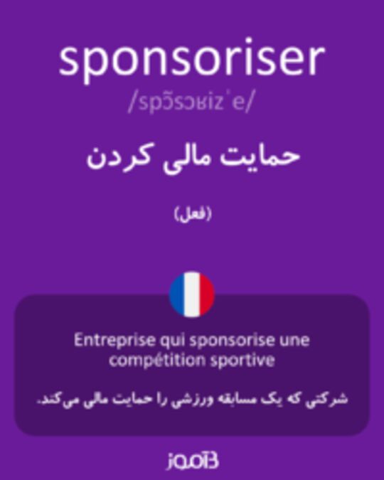  تصویر sponsoriser - دیکشنری انگلیسی بیاموز