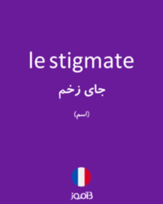  تصویر le stigmate - دیکشنری انگلیسی بیاموز