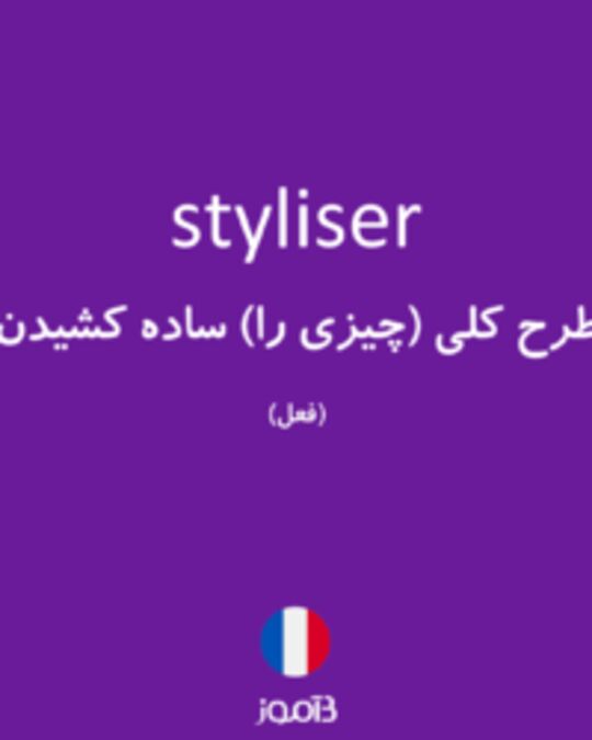  تصویر styliser - دیکشنری انگلیسی بیاموز