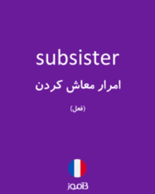  تصویر subsister - دیکشنری انگلیسی بیاموز