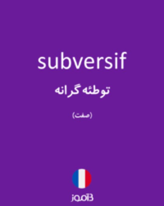  تصویر subversif - دیکشنری انگلیسی بیاموز