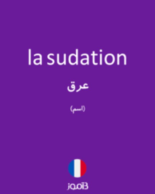  تصویر la sudation - دیکشنری انگلیسی بیاموز