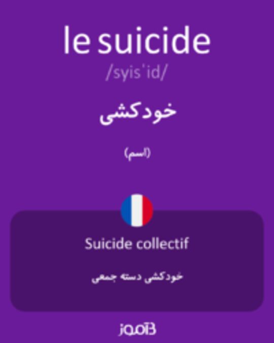  تصویر le suicide - دیکشنری انگلیسی بیاموز