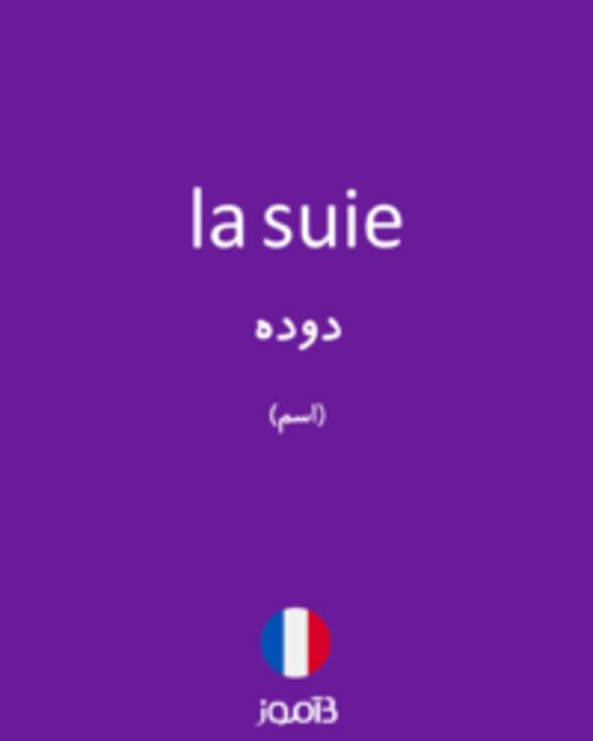  تصویر la suie - دیکشنری انگلیسی بیاموز