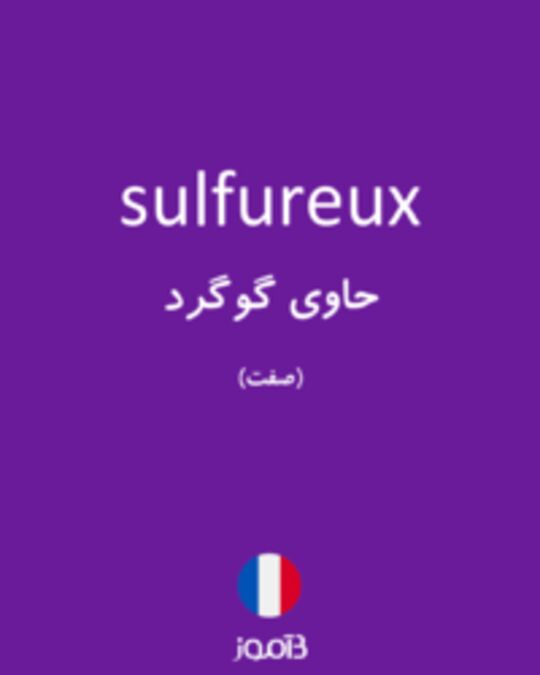  تصویر sulfureux - دیکشنری انگلیسی بیاموز