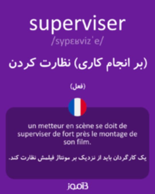  تصویر superviser - دیکشنری انگلیسی بیاموز