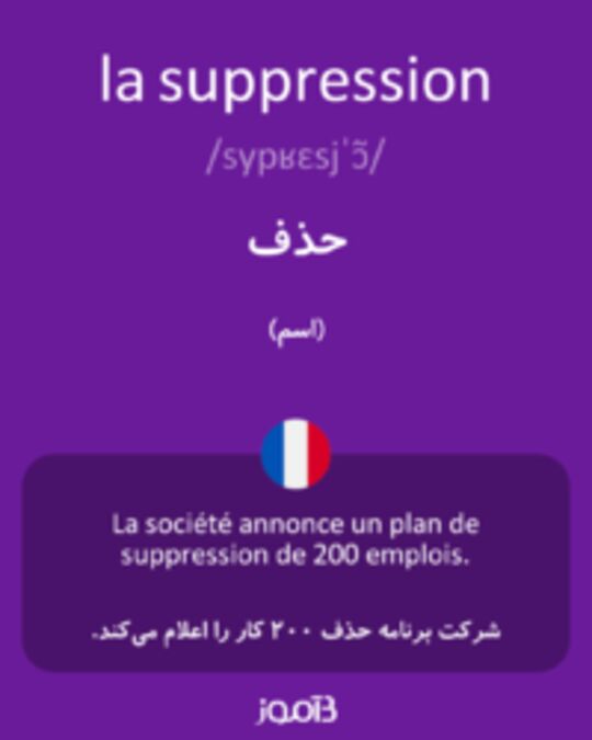  تصویر la suppression - دیکشنری انگلیسی بیاموز