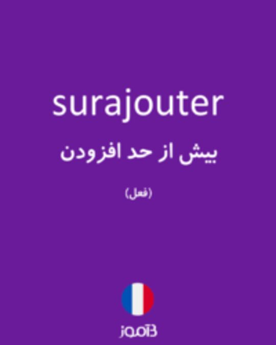  تصویر surajouter - دیکشنری انگلیسی بیاموز